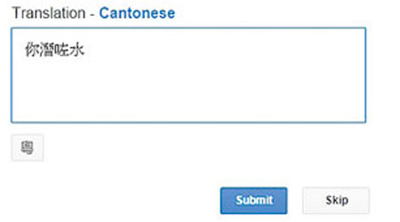Google翻譯擬添英語譯粵語 東方日報