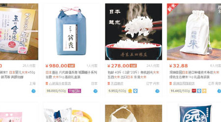 有人在淘寶網打正旗號販售日本米。（互聯網圖片）
