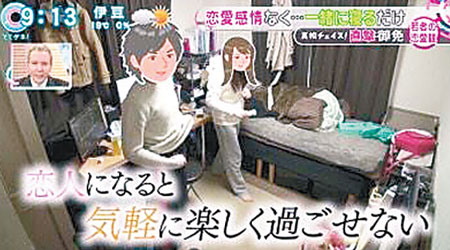 日本電視台訪問過「無性」同居生活的「陪瞓好友」。（互聯網圖片）