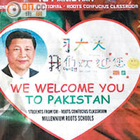巴基斯坦報紙上刊登歡迎習近平到訪的廣告。