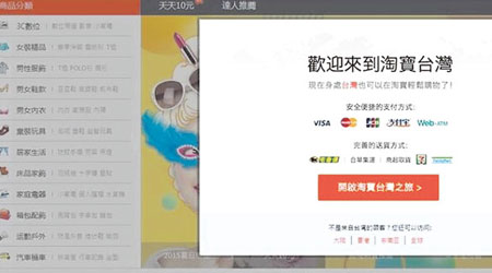 淘寶網台灣分公司被罰款和限令半年內撤資。（互聯網圖片）