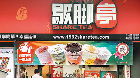 台灣歇腳亭的紅茶被驗出殺蟲劑殘留超標。（中央社圖片）
