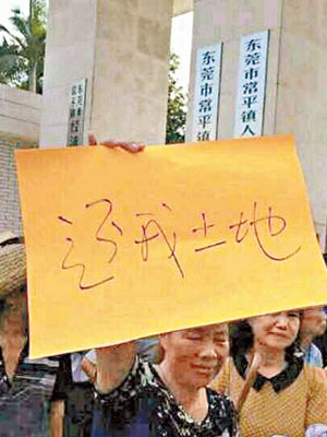 村民手持「還我土地」橫額示威。（互聯網圖片）