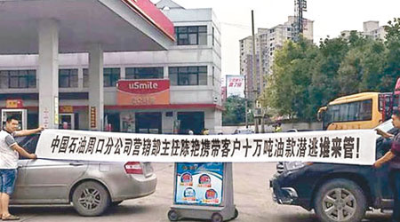加油站老闆抗議陳艷挾油款失蹤。（互聯網圖片）
