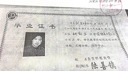 北師大曾發函表示沒有劉友娣的相關學籍紀錄。（互聯網圖片）