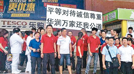 樂購位於華南區的各地門市近日有員工發起罷工。（互聯網圖片）