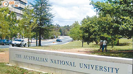 大衞就讀的澳洲國家大學。