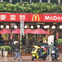 台灣麥當勞將轉型為授權發展。（中央社圖片）