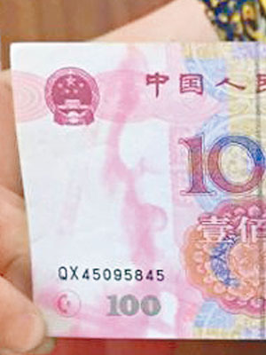 鈔票水印處的紅色油墨圖案酷似一條龍。（互聯網圖片）