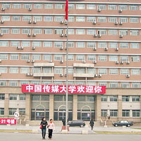 死者及疑兇都是中國傳媒大學的學生。（互聯網圖片）