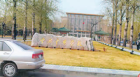 「中共黨校」校名石原在黨校正門前的草坪上。（互聯網圖片）
