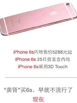 湖北省精子庫以iPhone熱潮推廣。