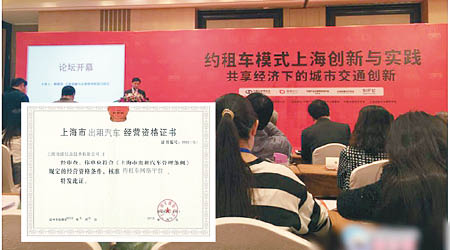 「滴滴快的」昨日獲上海市交委頒發經營資格許可證。（互聯網圖片）