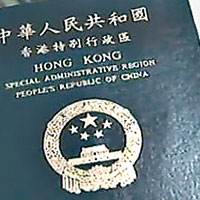 警方展示的假護照中包括香港特區護照。（互聯網圖片）