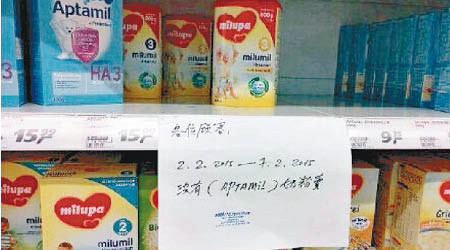 德國超市出現缺奶粉潮，更標明沒有奶粉賣。（互聯網圖片）