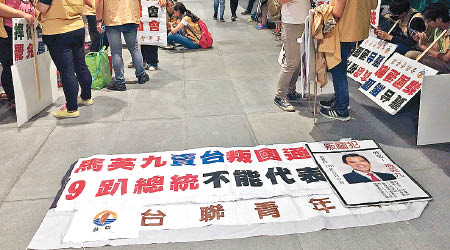 台灣有抗議（上）和支持馬英九（下）的團體在機場等候。（本報桃園傳真）