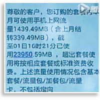 龍小姐稱手機充電時竟使用了23GB數據，圖為電訊商的短訊。（電視畫面）