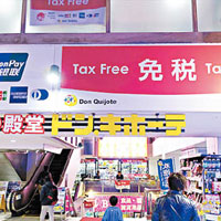 不少中國旅客到日本沖繩縣都會於當地免稅店購物。（資料圖片）