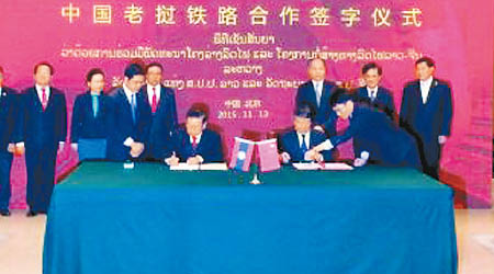 中撾兩國代表在北京簽署鐵路合作協定。