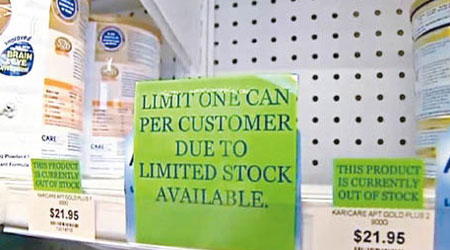 澳洲早前有超市貼出每人限買一罐奶粉的告示。（資料圖片）
