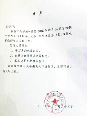 網傳廣州有酒店收到軍方發出的通知。