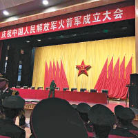 解放軍火箭軍成立大會昨日舉行。（互聯網圖片）