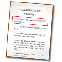 涉事酒店的內部通告明列禁止員工以藏語交流。（互聯網圖片）