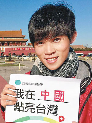 男生在天安門前展示寫上「我在中國，點亮台灣」紙牌。（互聯網圖片）