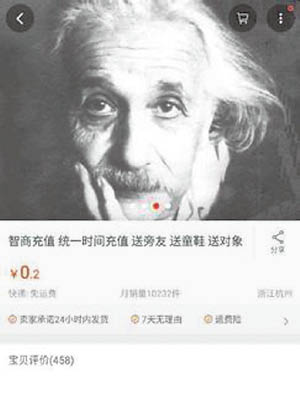 賣家出售愛因斯坦的照片。（互聯網圖片）