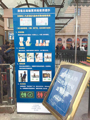 旅客可在北京火車站「刷臉」驗票。（互聯網圖片）