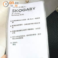 「Skogaby」梳化的標籤。（周翠怡攝）