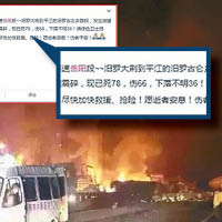 嘉禾縣交警官方微博因曾誤傳逾百死傷謠言而受查。