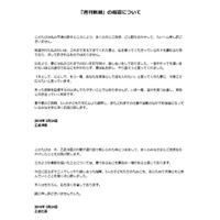 乙武洋匡和妻子在網站發表公開信道歉。（互聯網圖片）