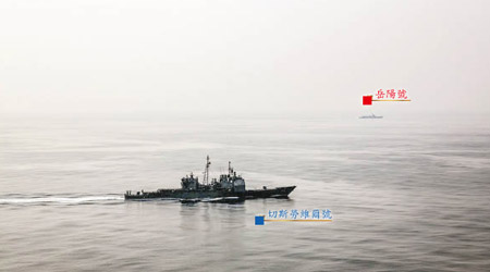 駛入南海的美軍切斯勞維爾號導彈巡洋艦遭中國軍艦跟蹤監視。