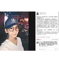 劉喬安在facebook發文指事件讓她學習反省。（互聯網圖片）