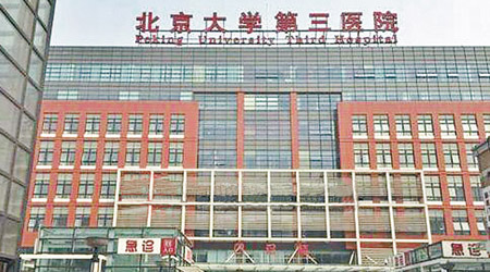 北京大學第三醫院被揭發使用問題醫療氣體。