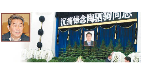 陶駟駒（小圖）遺體送別儀式在北京八寶山殯儀館舉行。（互聯網圖片）