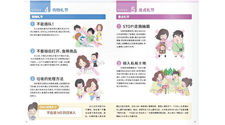 日本北海道推出的旅遊禮儀指南被指醜化中國人。（互聯網圖片）