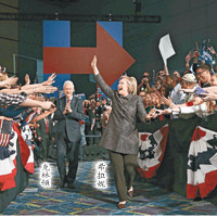 希拉妮笑逐顏開，其丈夫、前總統克林頓亦在場祝賀。
