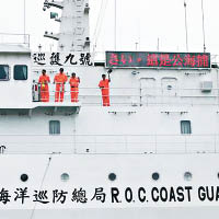 「巡護九號」船上跑馬燈顯示「這是公海捕魚自由，請勿打擾」中英日文字。（中時電子報圖片）