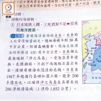 台灣民眾發現有初中課本將「沖之鳥礁」描述成日本最南端的「沖之鳥島」（圖）。（宋江誠攝）