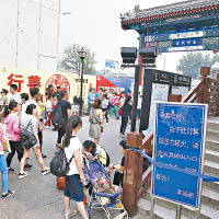 五一假期，北京南鑼鼓巷胡同口人滿為患，附近地鐵出口採「只出不進」限流措施。（中新社圖片）