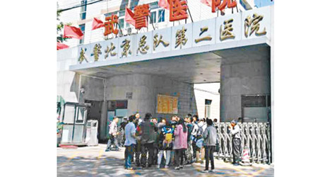 十多名病人家屬在武警北京二院門前聚集。（互聯網圖片）