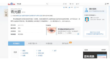 百度百科的醫學資訊，成為「諮詢醫生」自學教材。（互聯網圖片）