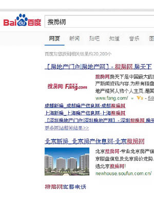 在百度搜索關鍵字「搜房網」結果中，房天下網站置於首位。