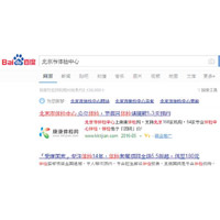 在百度搜索「北京市體檢中心」的結果顯示，其官網竟不在首位。