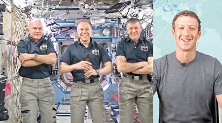 朱克伯格（右一）透過fb與三名太空人連線做直播。（互聯網圖片）