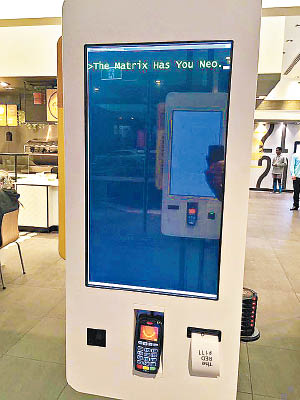 澳洲一間麥當勞快餐店的自助點餐機被黑客入侵。（互聯網圖片）