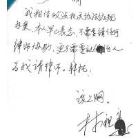 網傳林祖戀發聲明拒律師協助。（互聯網圖片）