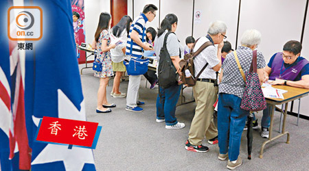 香港的海外選民一早便到灣仔的澳洲駐港領事館投票。（蘇文傑攝）